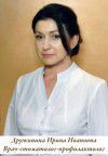 Дружинина Ирина Ивановна