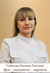 Садыкова Евгения Олеговна