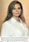 Архангельская Светлана Владимировна