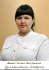 Жоха Галина Валериевна